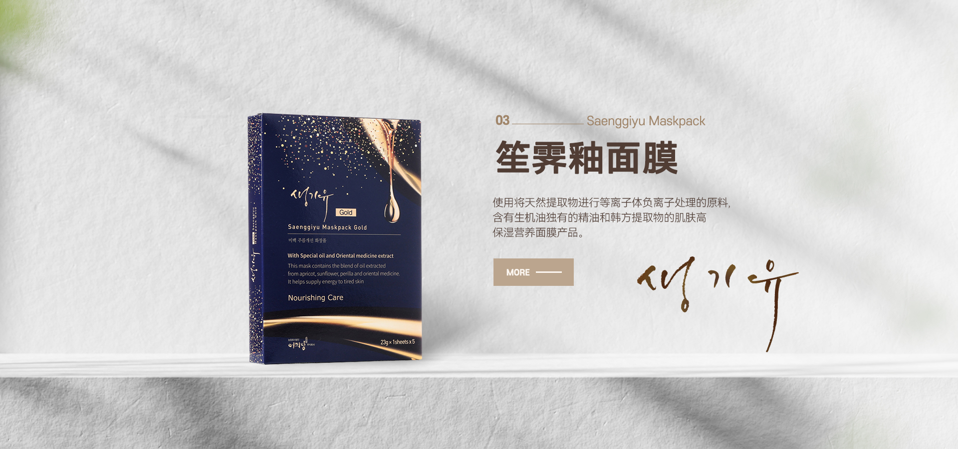 생기유 마스크팩